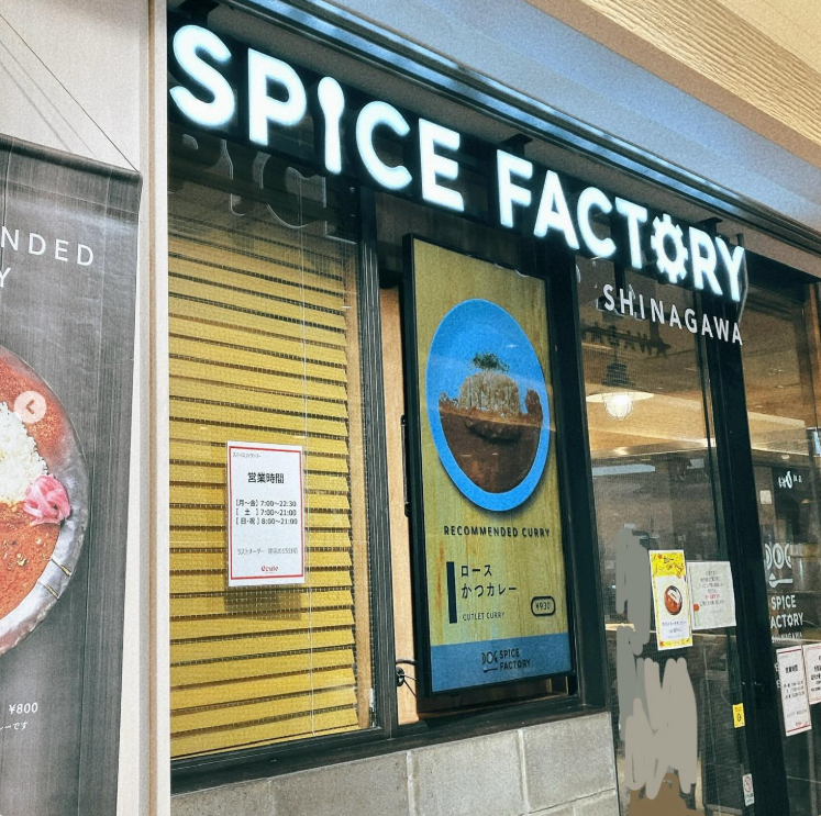 スパイス ファクトリー エキュート品川サウス店の外観