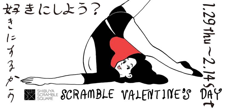 渋谷スクランブルスクエアSCRAMBLE VALENTINES DAY 2026のイメージ