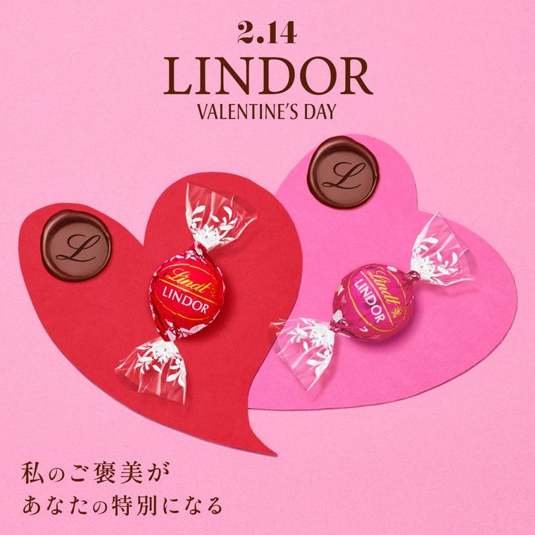 リンツ バレンタインコレクション 2026のイメージ