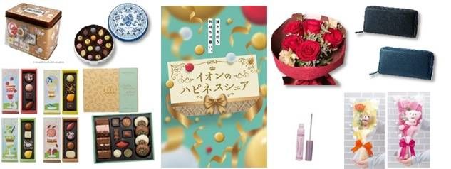 イオンのバレンタインチョコレートのイメージ