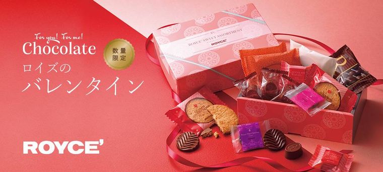 ロイズのバレンタインのイメージ