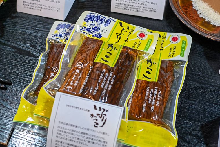 いぶりがっこのパッケージ