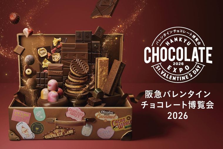 阪急うめだ本店バレンタインチョコレート博覧会2026のイメージ