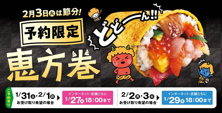 2026年サミットの恵方巻全19種