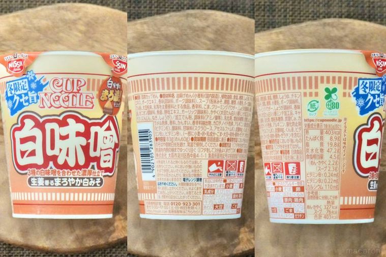 白とオレンジ色のパッケージの白味噌カップヌードル