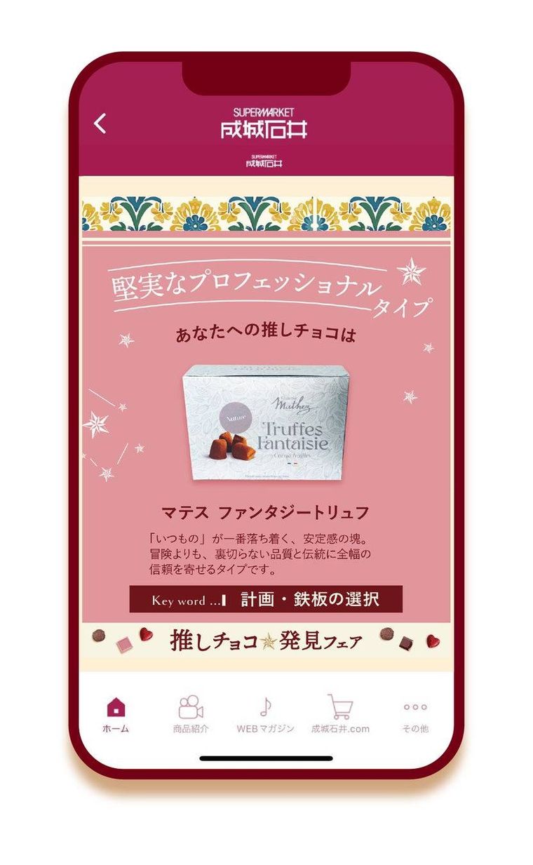 推しチョコカルテ診断のイメージ