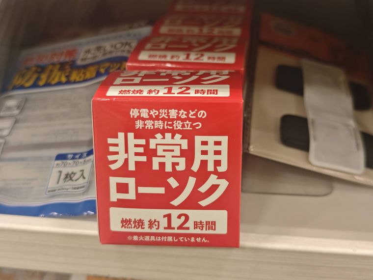 非常用ローソクが販売されている