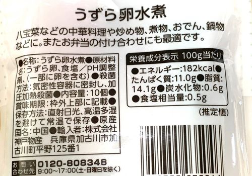 業務スーパーのパック入りうずら卵水煮のパッケージ裏面
