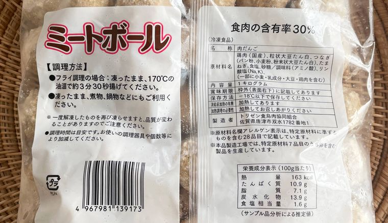 業務スーパーミートボールの原材料表記