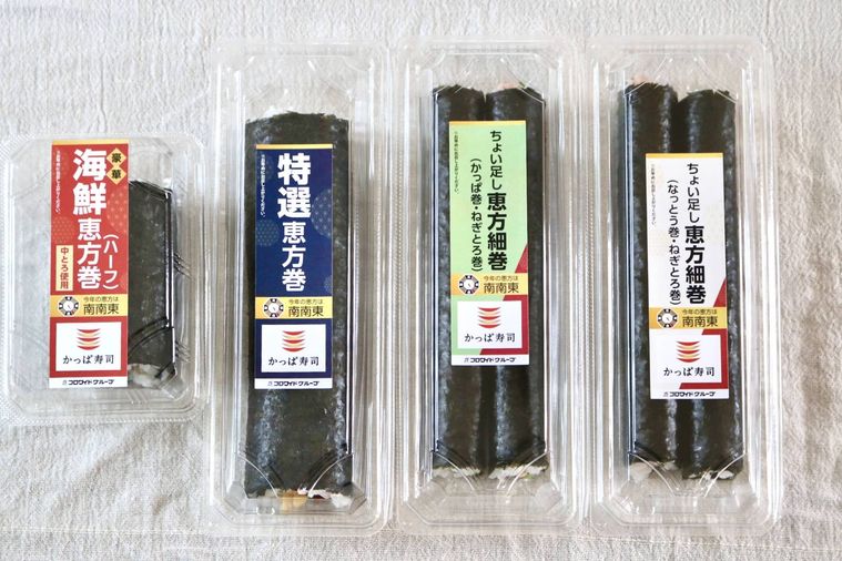 2026年のかっぱ寿司の恵方巻