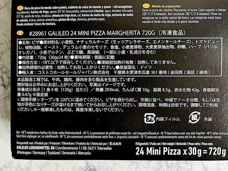 コストコミニピザのパッケージ裏面