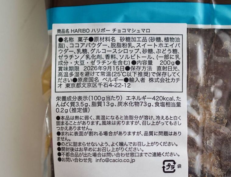 ドン・キホーテハリボーチョコマシュマロのパッケージ