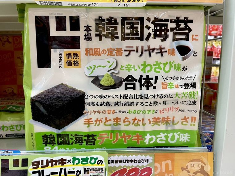 韓国味付け海苔 テリヤキわさび味