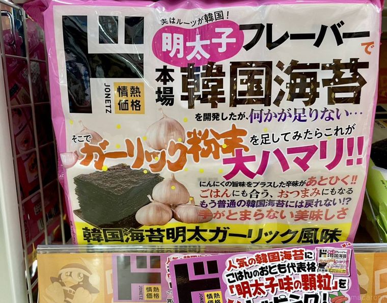 韓国海苔 明太ガーリック風味