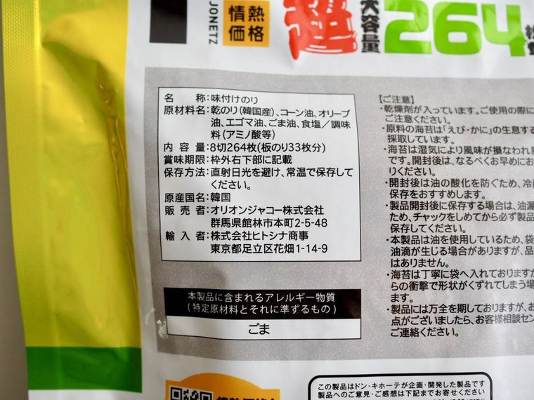 どっさり韓国海苔の原材料