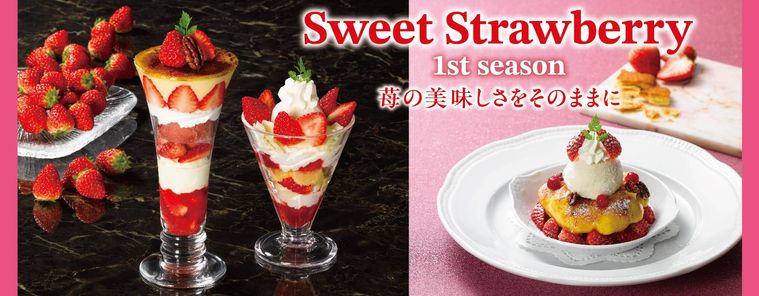 ロイヤルホストSweet Strawberry 1st season苺の美味しさをそのままにのイメージ