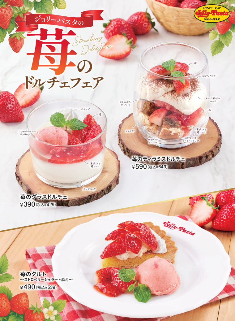 ジョリーパスタ苺のドルチェフェアのイメージ