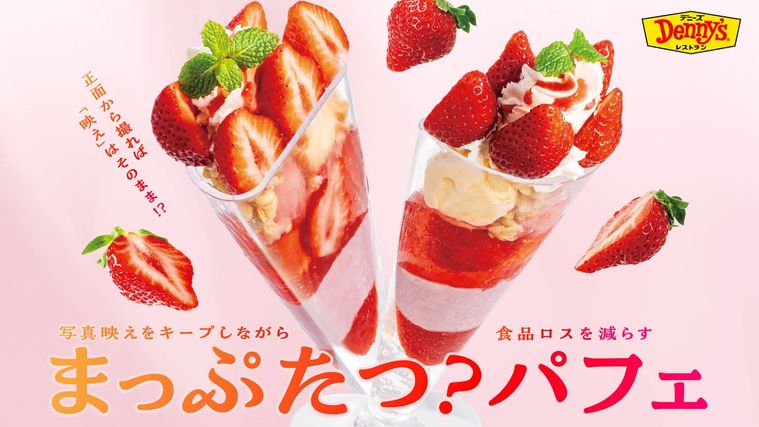 デニーズまっぷたつパフェのイメージ