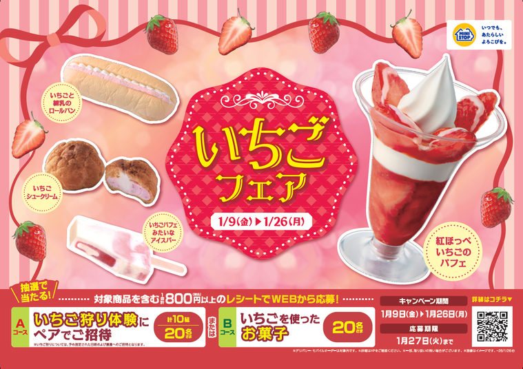 ミニストップいちごフェアのイメージ
