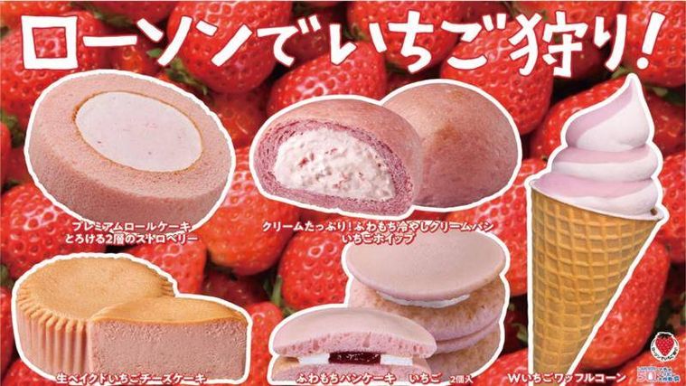 ローソンでいちご狩りのイメージ