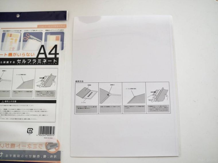 セリアのセルフラミネート
