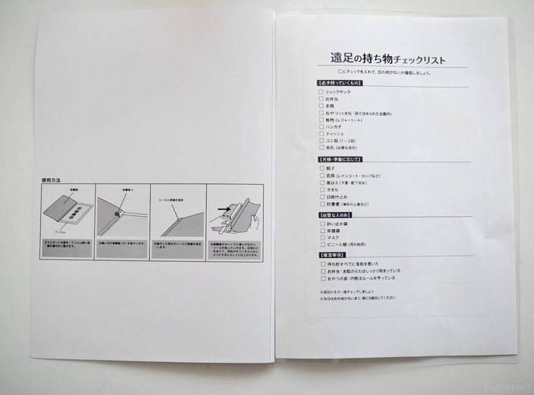 セルフラミネートの使い方