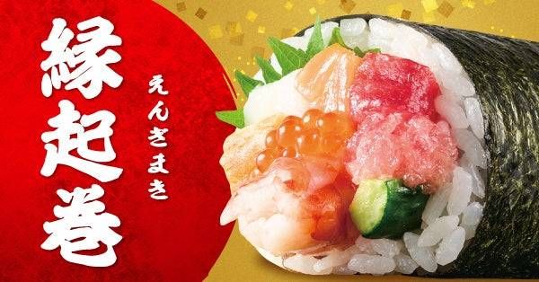 特選 海鮮縁起巻