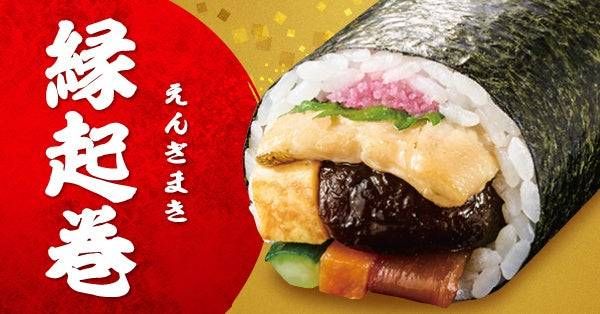 活〆穴子 上縁起巻