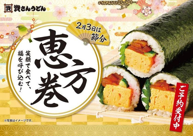 資さんうどんの恵方巻のイメージ