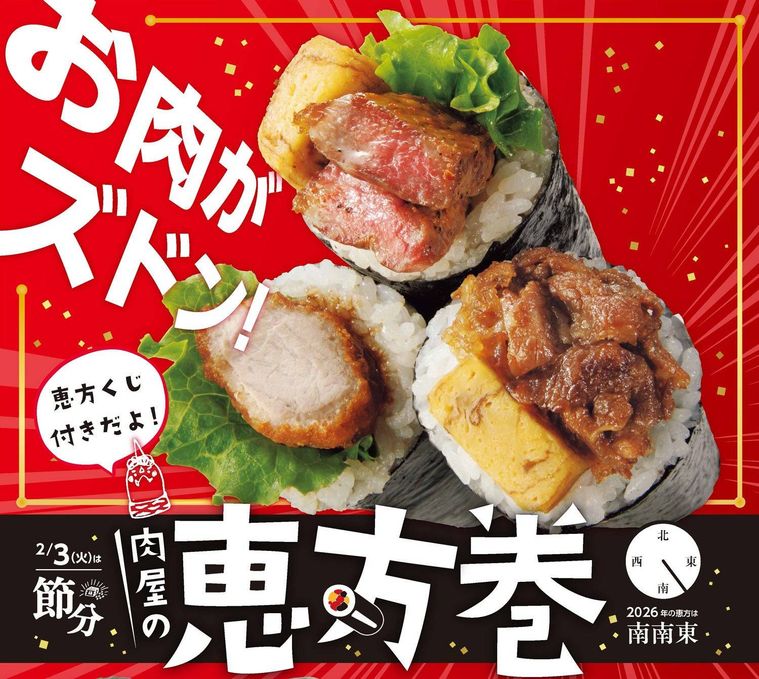 ニュー・クイック恵方巻のイメージ