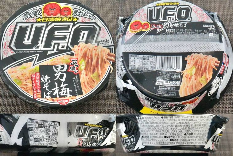 黒いパッケージの梅干し味カップ焼きそば