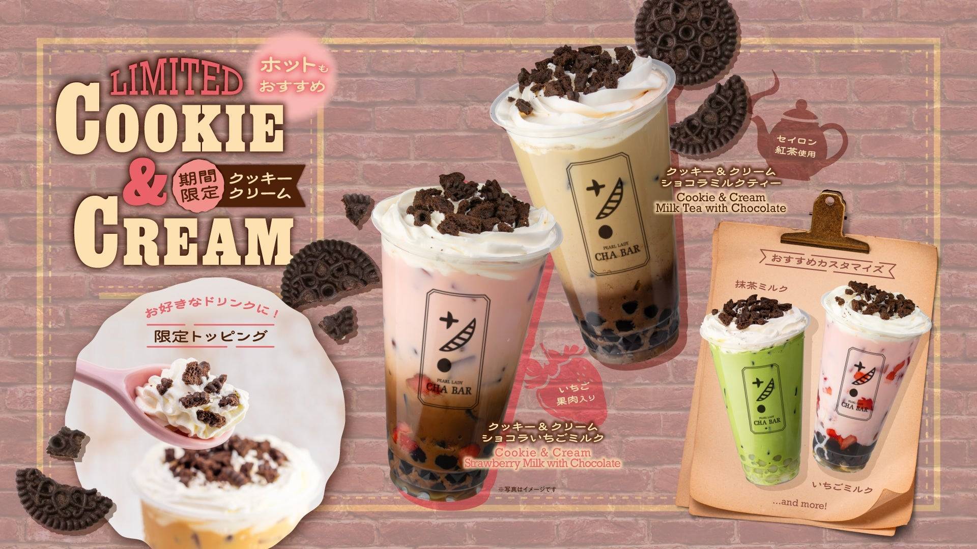 冬限定！CHABARの新作「クッキー＆クリーム」シリーズが登場 - macaroni
