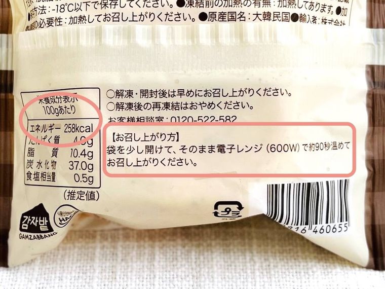 カルディのカムジャパンのパッケージ裏面