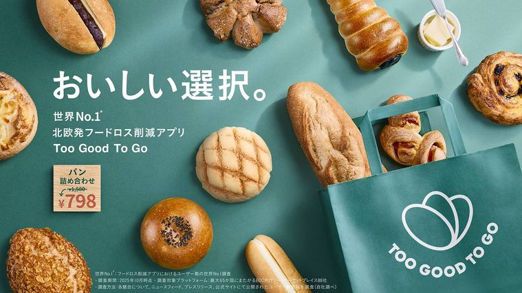 トゥーグッドトゥゴーのイメージ