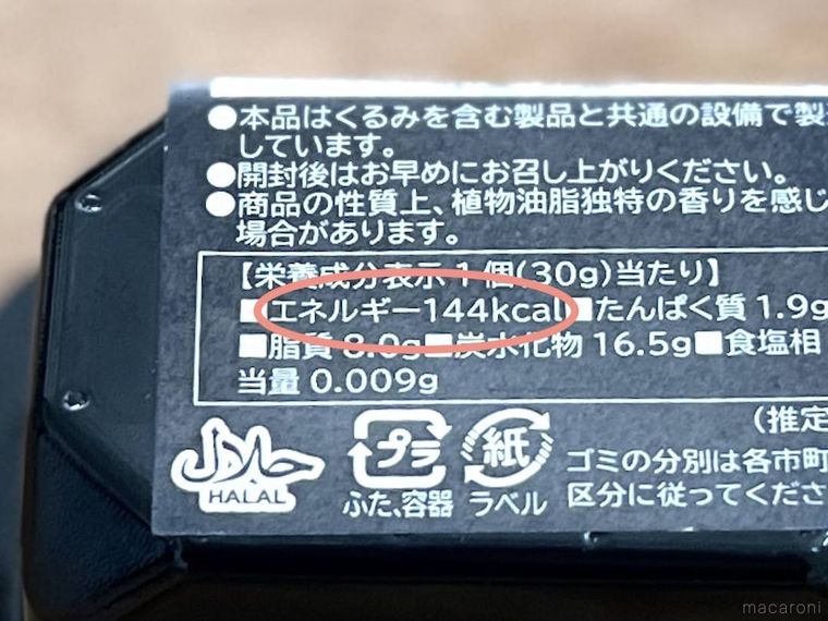 成城石井のパイナ バクラヴァ ピスタチオのパッケージ