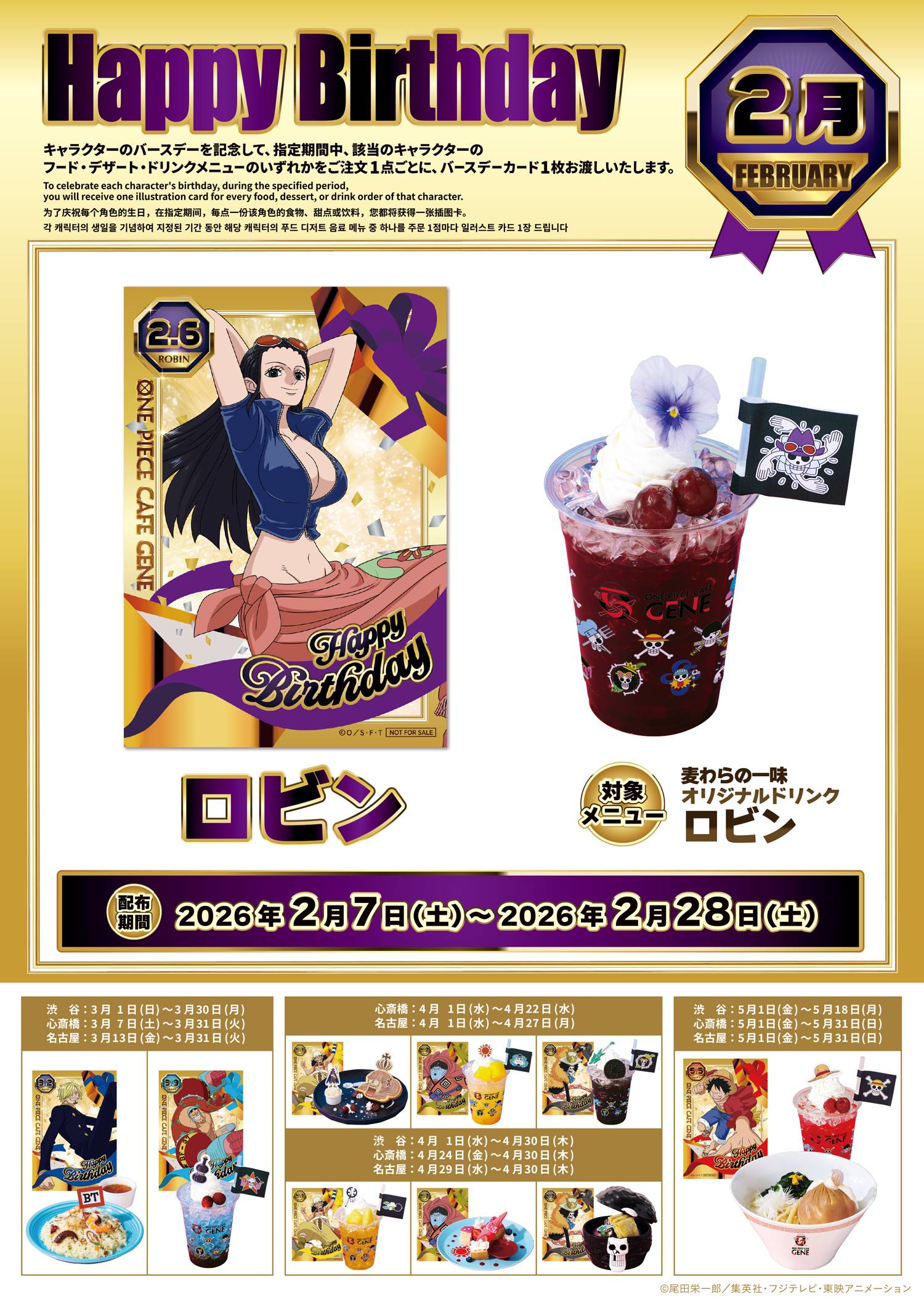 渋谷パルコのワンピースカフェ「ONE PIECE CAFE GENE」体験レポ！名