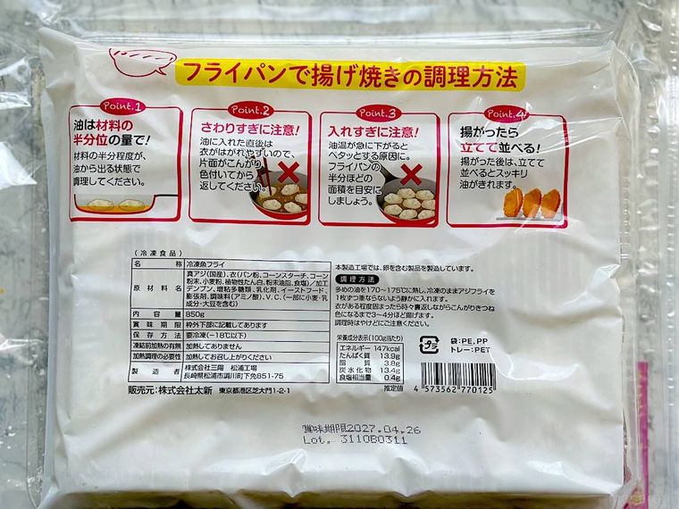 コストコアジフライのパッケージ裏面