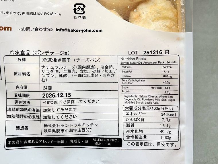 コストコポンデケージョのパッケージ裏面