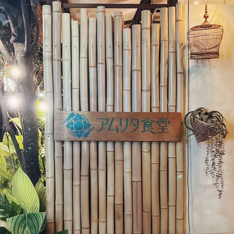 アムリタ食堂の入口の看板