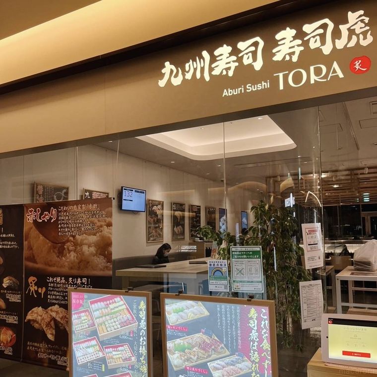 アブリ トラ 熟成鮨と炙り鮨 二子玉川店の外観