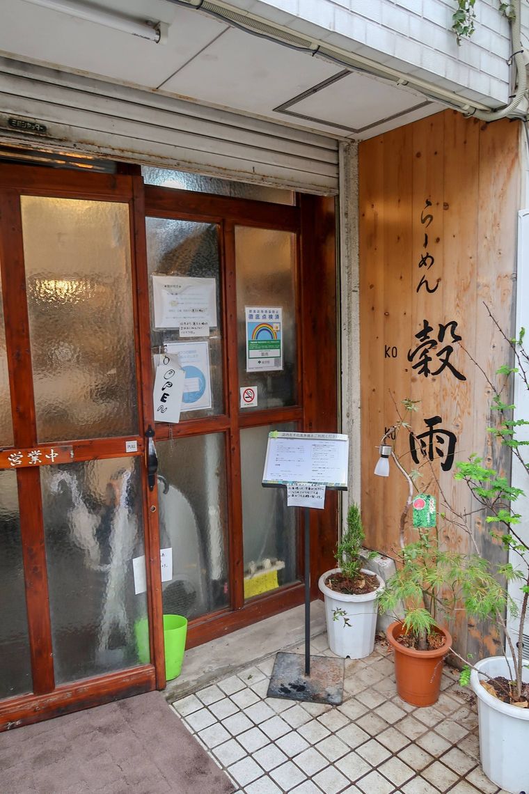 木板の看板が置かれた穀雨の外観