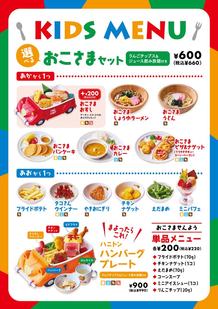 おこさまセットのメニュー画像