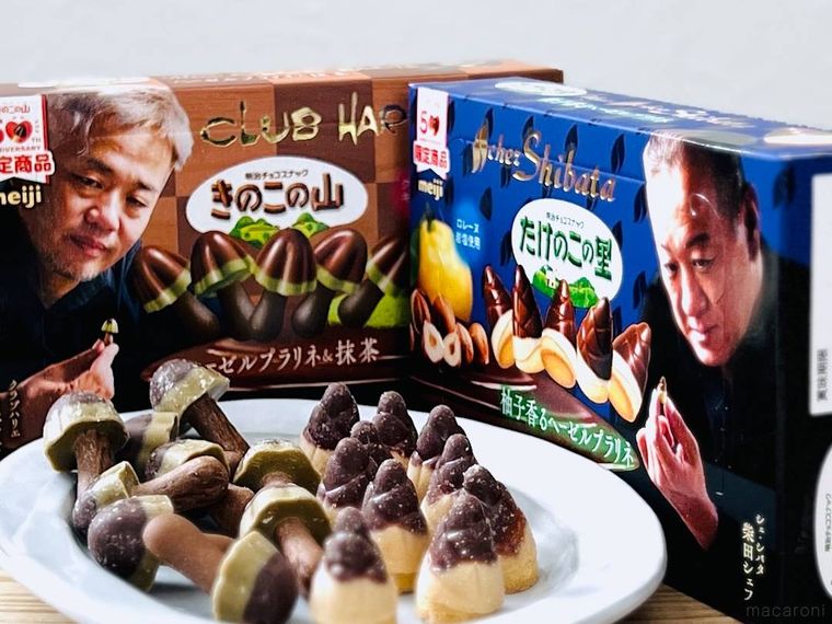 きのこの山クラブハリエ ヘーゼルプラリネ抹茶とたけのこの里シェ・シバタ 柚子香るヘーゼルプラリネ