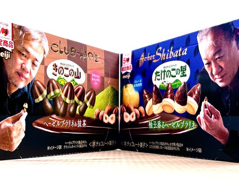 きのこの山クラブハリエ ヘーゼルプラリネ抹茶とたけのこの里シェ・シバタ 柚子香るヘーゼルプラリネ