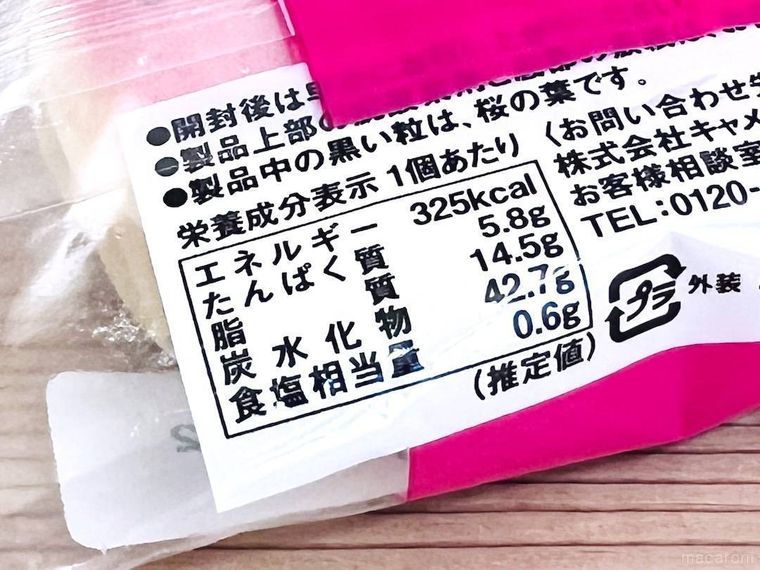 北海道から 北海道産マスカルポーネでつくった極チーズ蒸しパンさくらの栄養成分表示欄