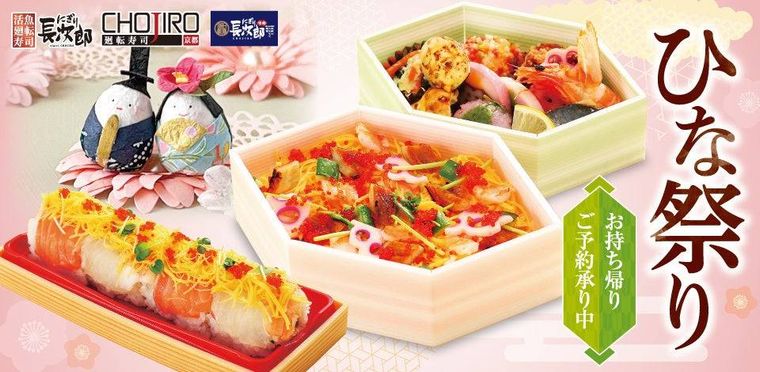 ひな祭り限定ちらし寿司