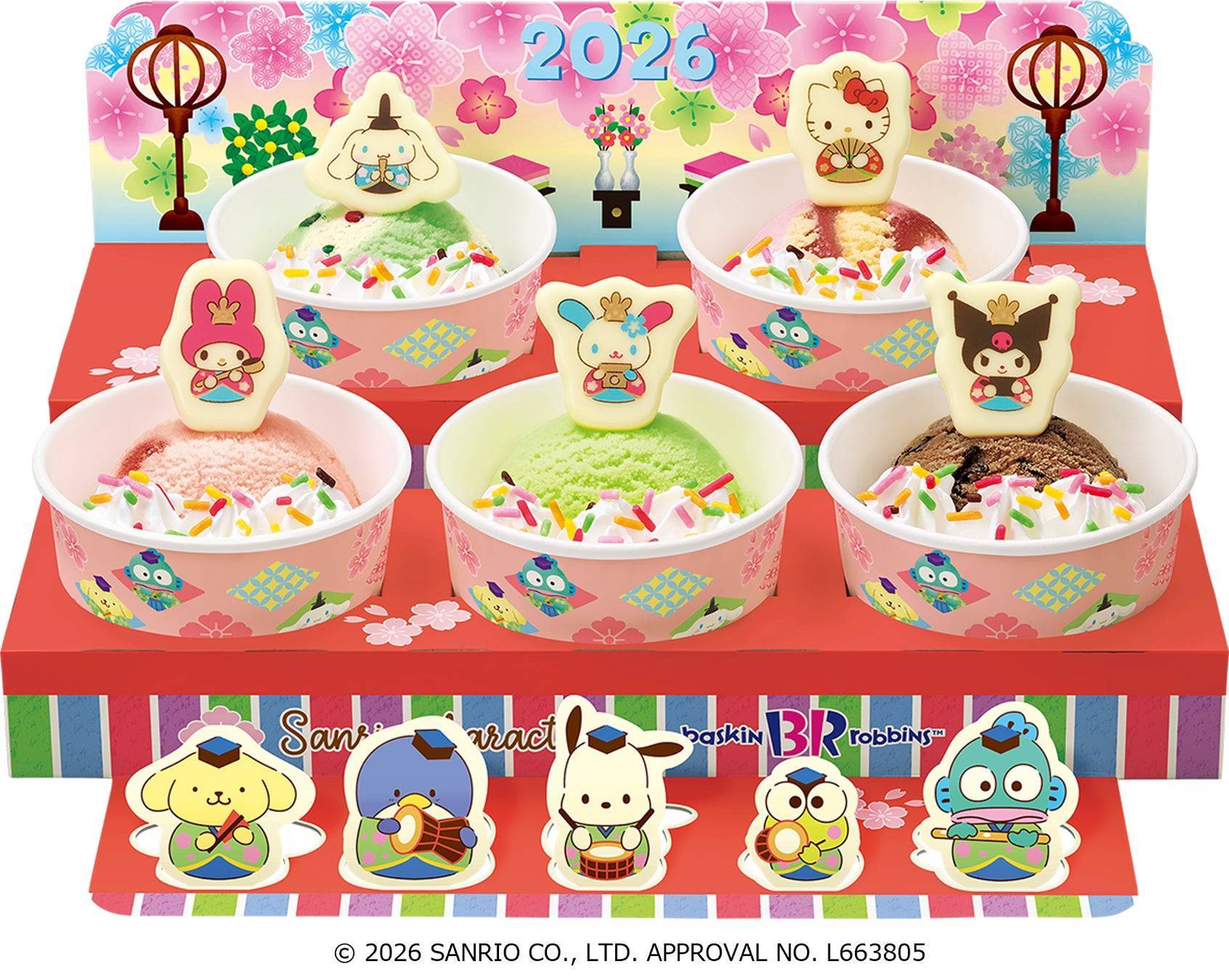 2026年サーティワンのひな祭りはサンリオキャラクター勢ぞろい！限定