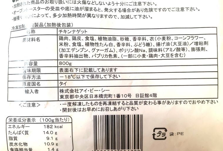 ロピアのチキンナゲットのパッケージ裏面