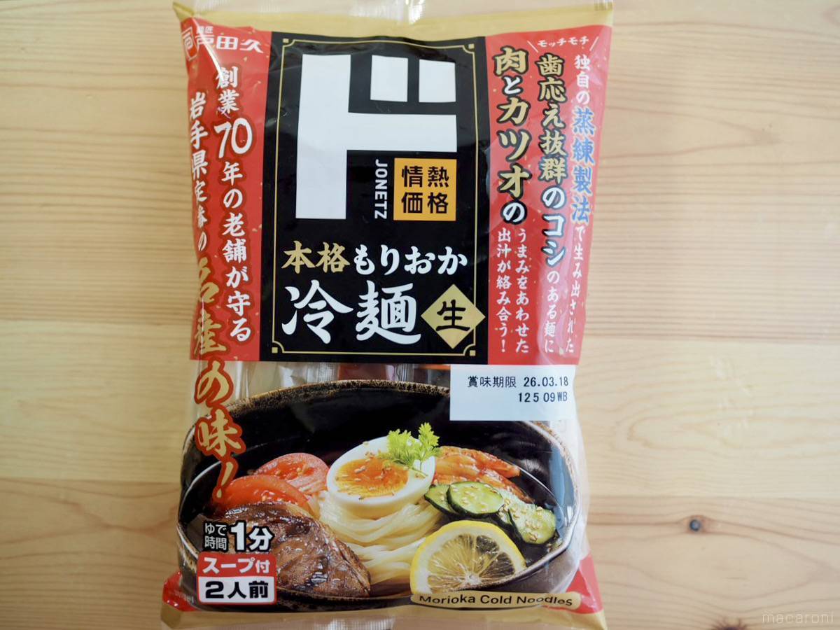 ドンキホーテ 冷 麺