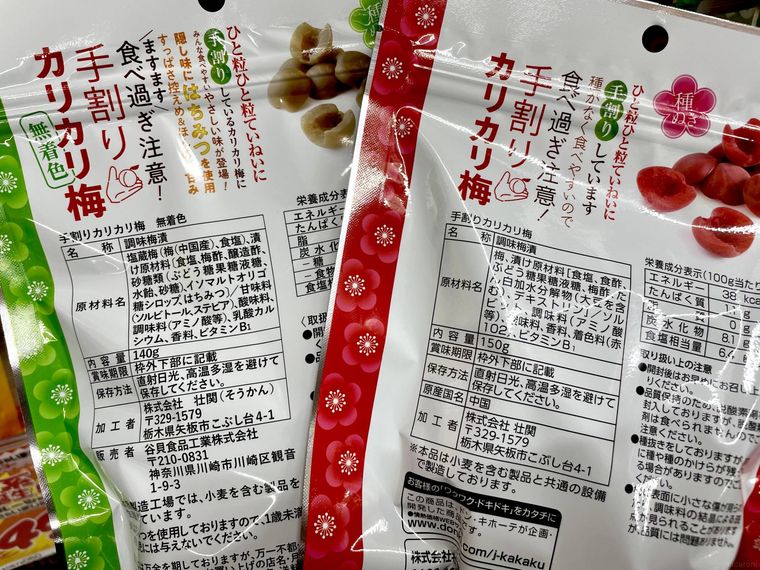 ドン・キホーテ手割りカリカリ梅